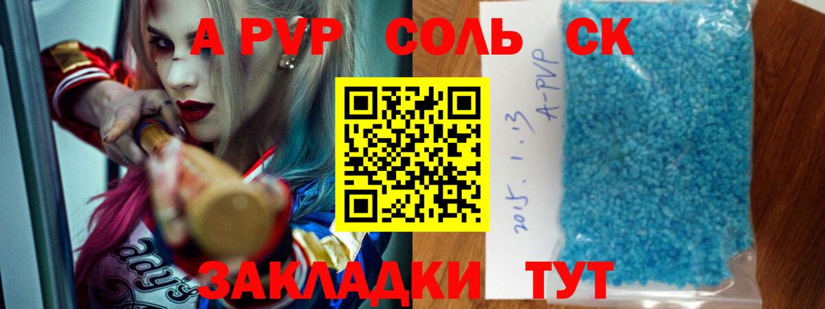 А ПВП Crystall Сухой Лог