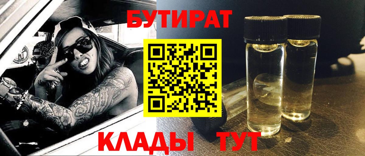 БУТИРАТ Butirat Сухой Лог