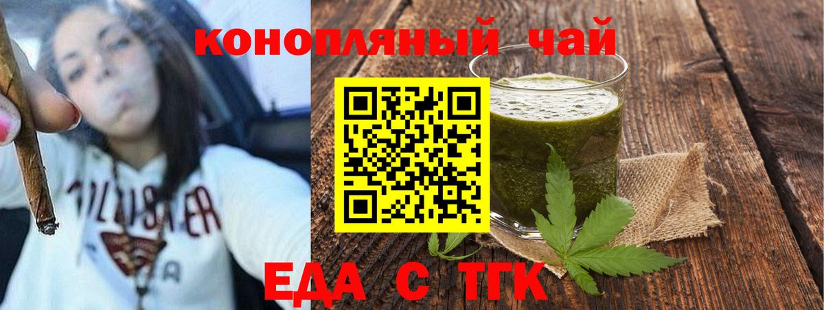 Еда ТГК марихуана Сухой Лог