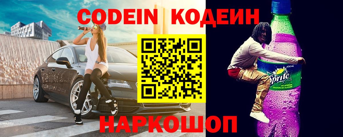 Сухой Лог  Кодеин напиток Lean (лин)  Вход с VPN 